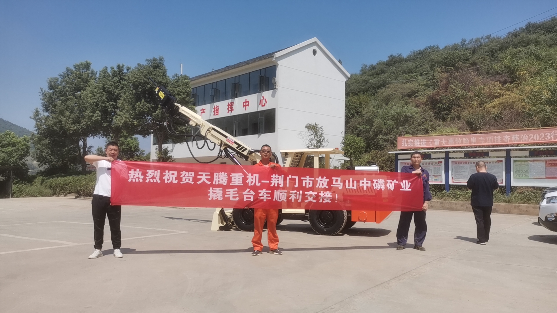 熱烈祝賀天騰重機(jī)-荊門市放馬山中磷礦業(yè)撬毛臺(tái)車順利交接！