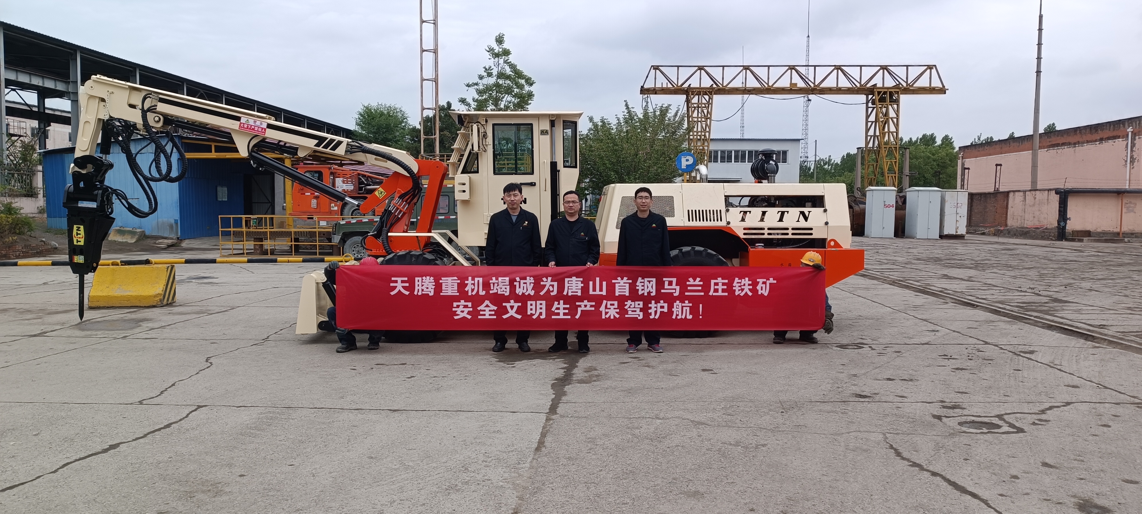 熱烈祝賀天騰重機(jī)-唐山首鋼馬蘭莊鐵礦撬毛臺(tái)車順利交接！